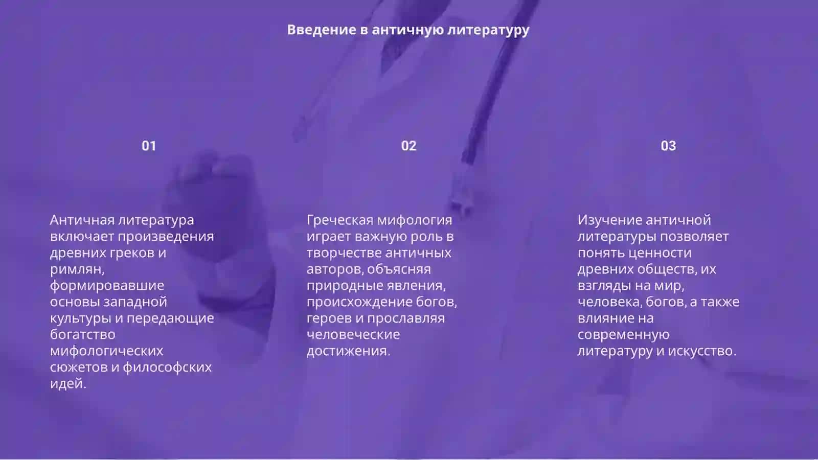 Греческая мифология 3