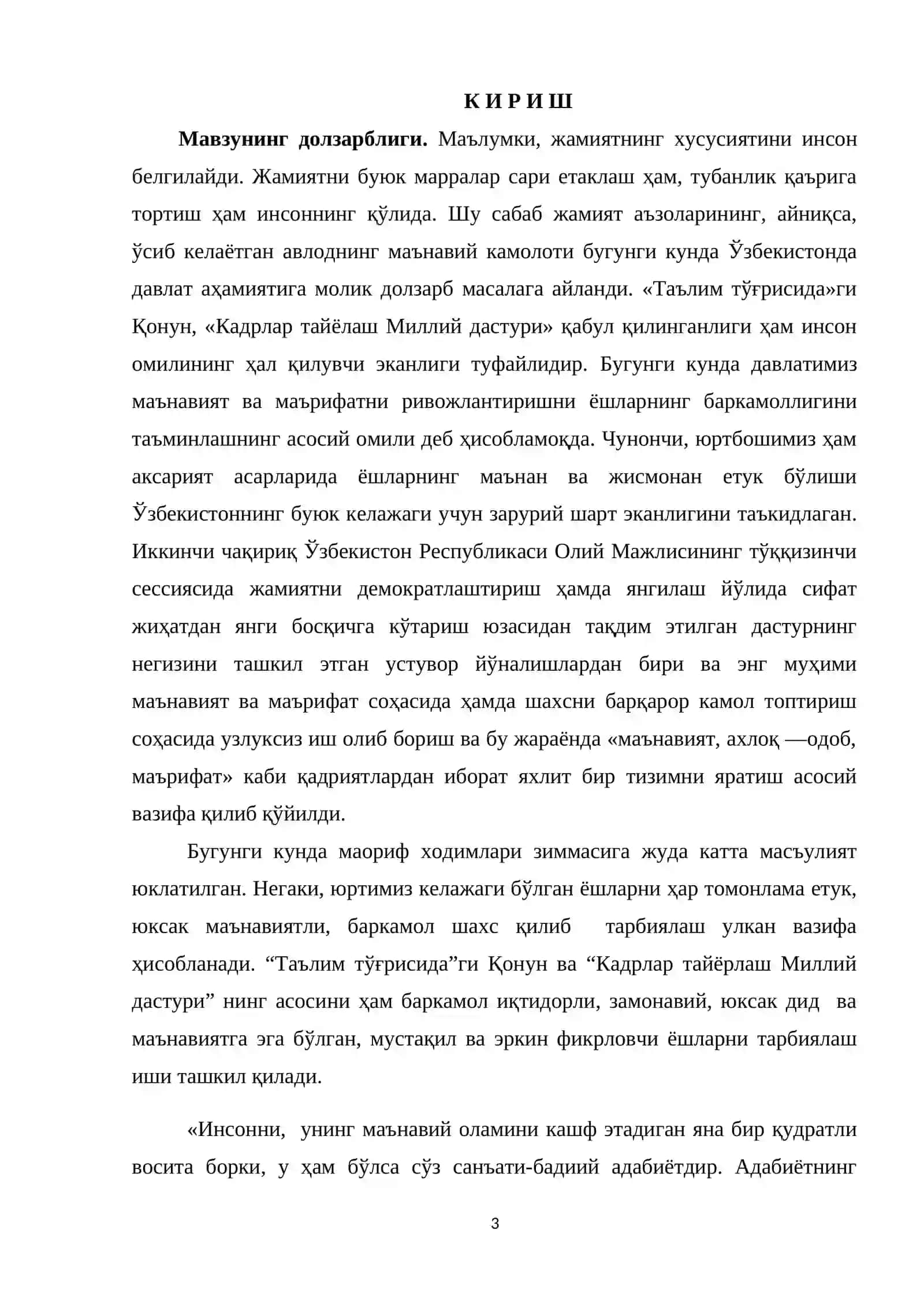 “Ўзбeк адабий танқидининг ўзига хос хусусиятлари ва шаклланиш тамойиллари” модулини интeрфаол усуллар асосида ўқитиш” мавзусидаги Битирув лойиҳа ИШИ 3