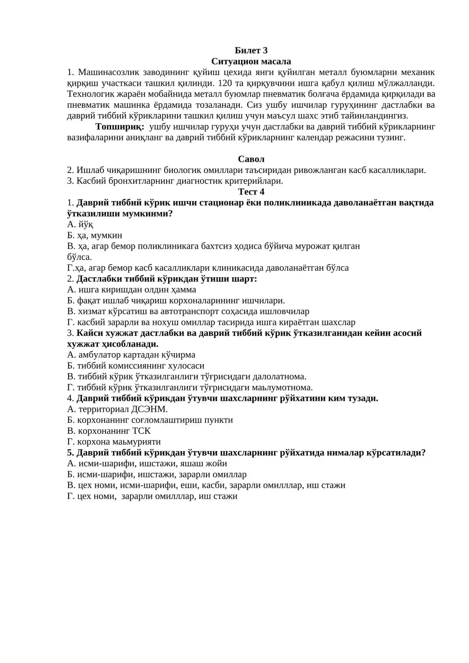 Ситуацион масала 3