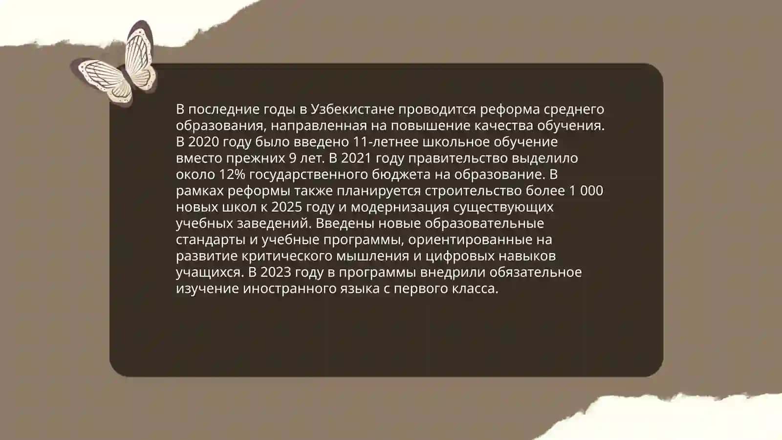 Реформы в образовании в новом Узбекистане 3