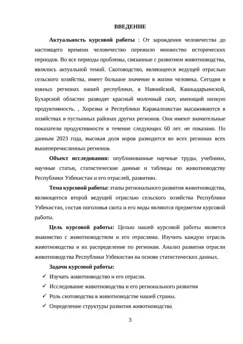 ЖИВОТНОВОДСТВО УЗБЕКИСТАНА 3