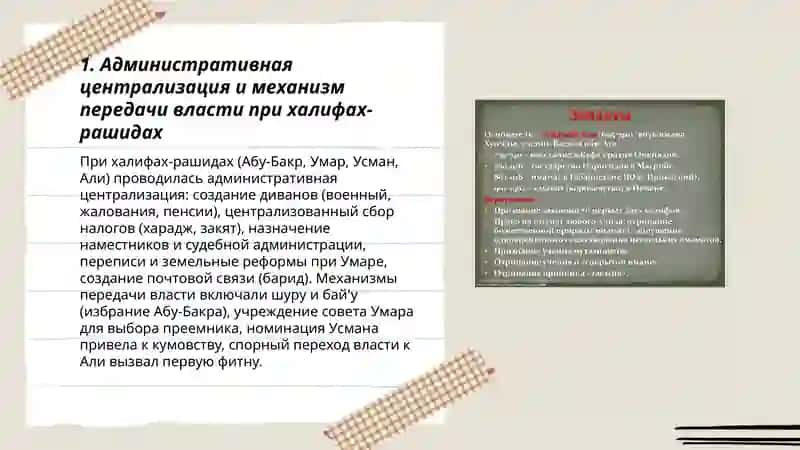 Характер реформ в период правления направления халифов рашидов 3