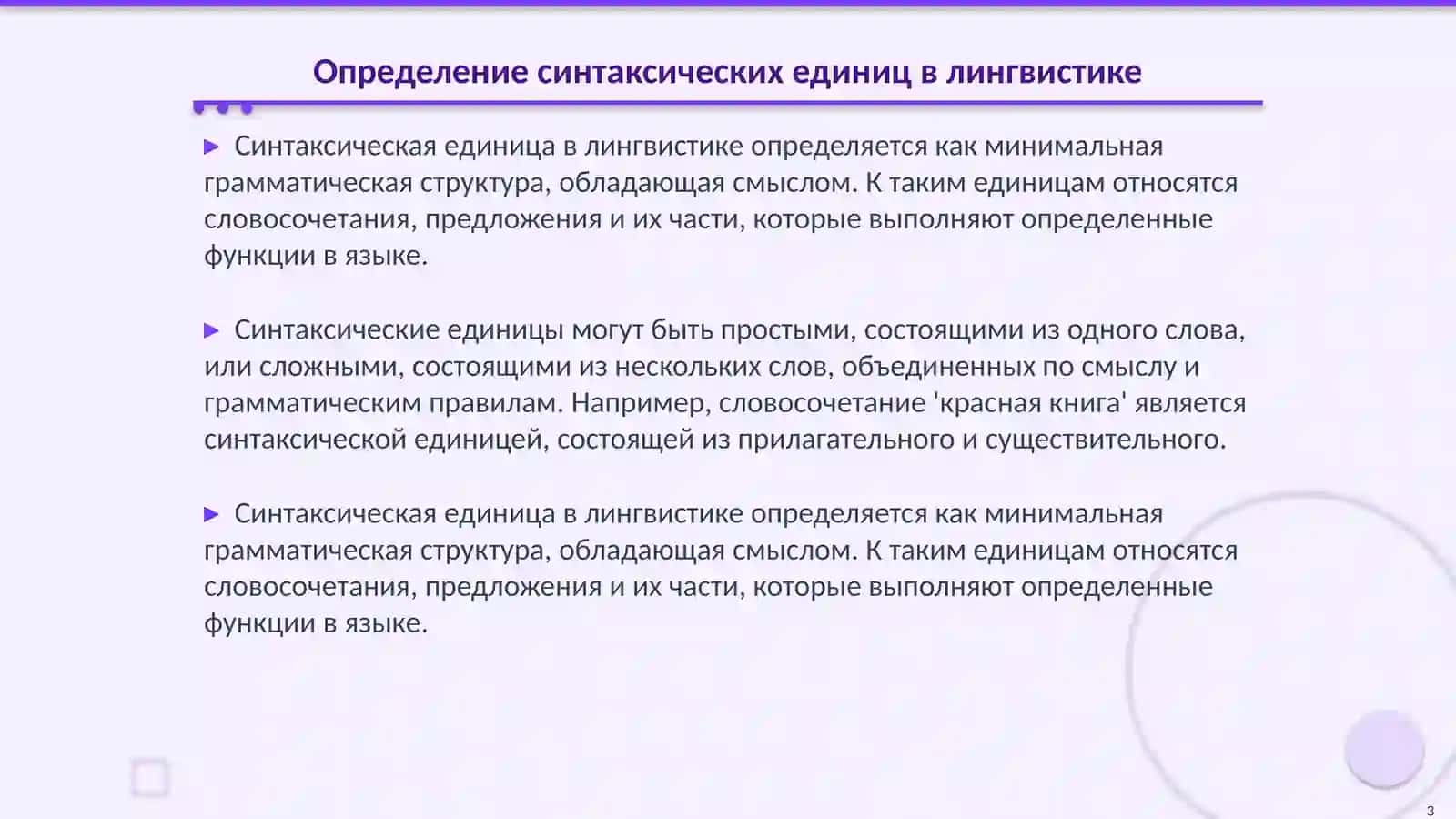 Лингвистические традиции в определении синтаксических единиц 3