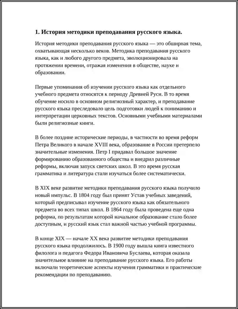История методики преподавания русского языка 3