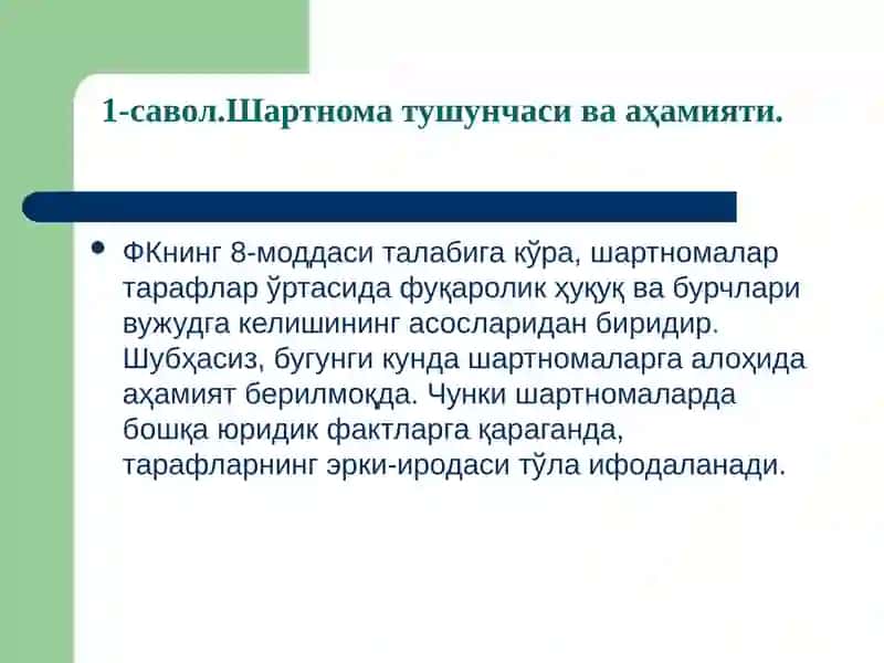 Shartnoma togrisidagi umumiy qoidalar /ШАРТНОМА ТЎҒРИСИДАГИ УМУМИЙ ҚОИДАЛАР 3