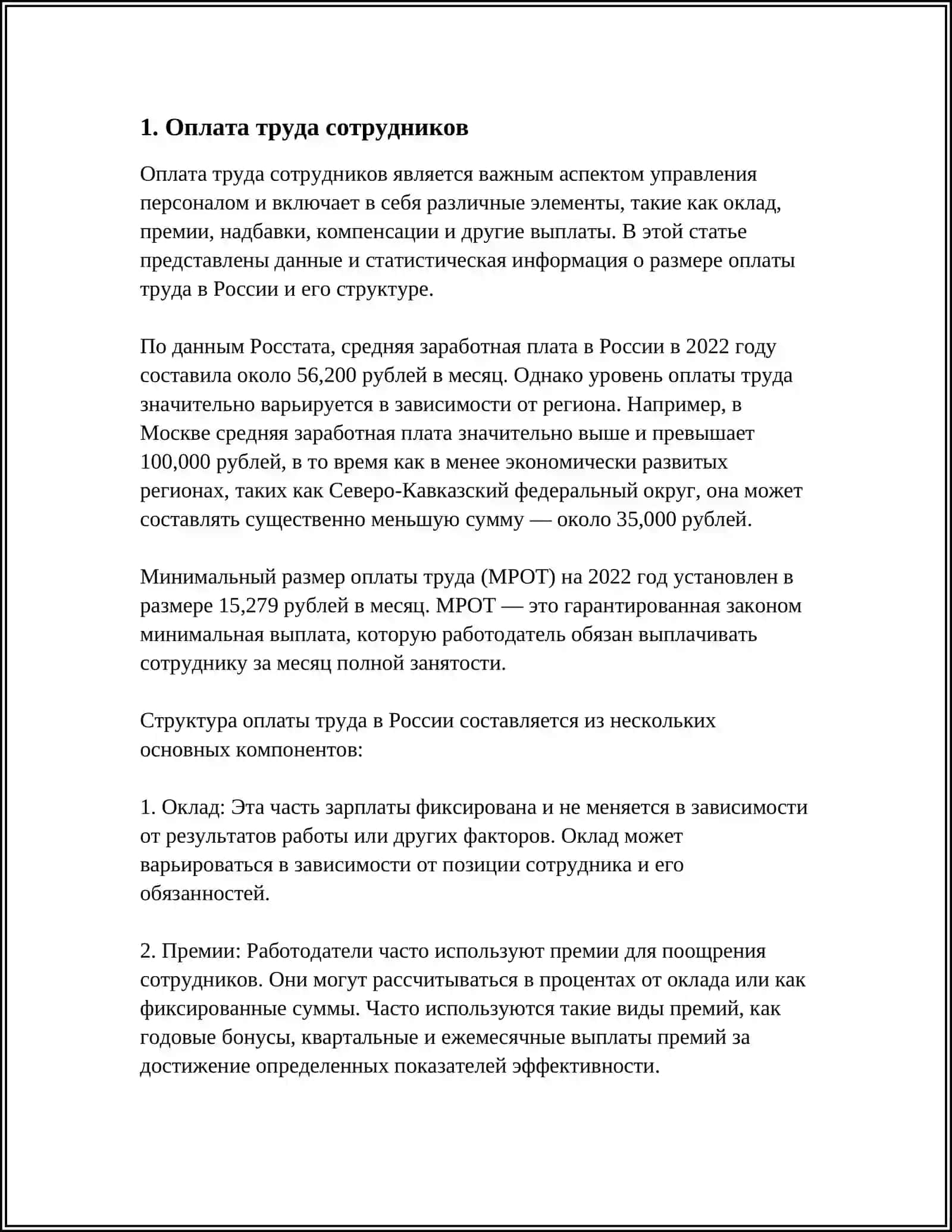 ОПЕРАЦИОННЫЕ РАСХОДЫ КОММЕРЧЕСКИХ БАНКОВ 3