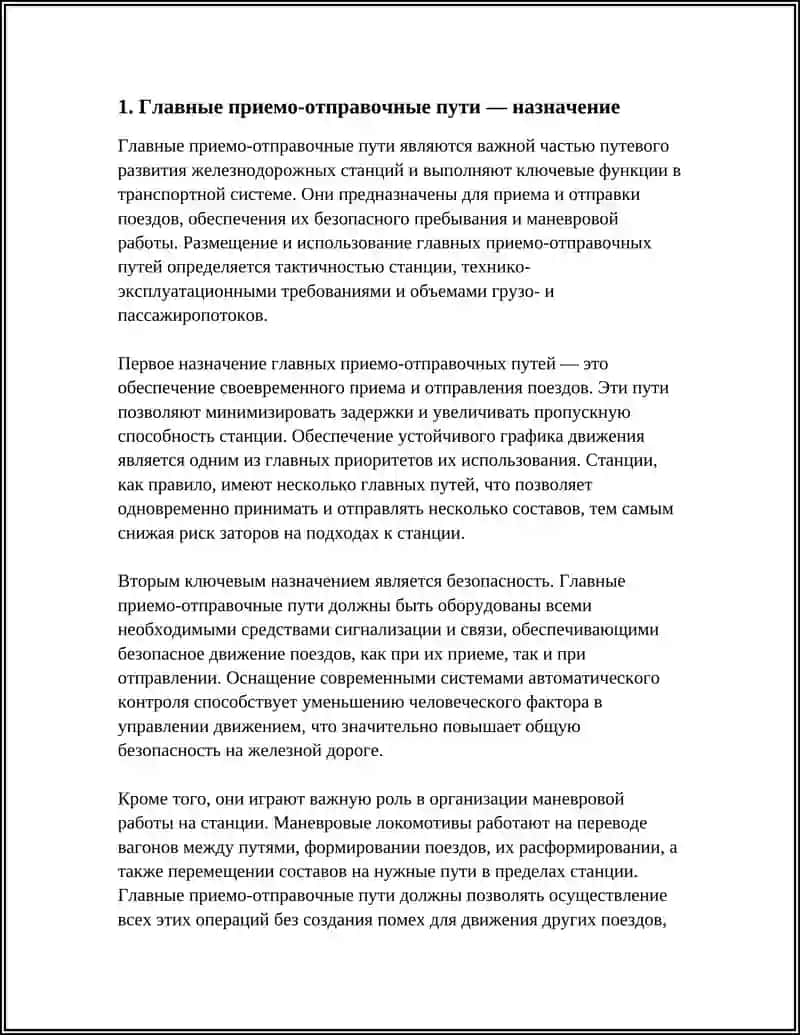 ПУТЕВОГО РАЗВИТИЯ СТАНЦИИ 3