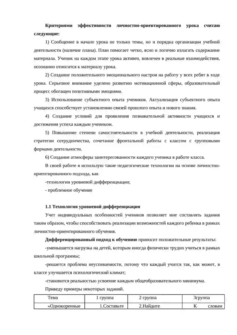 СОВРЕМЕННЫЕ ПЕДАГОГИЧЕСКИЕ ТЕХНОЛОГИИ 3