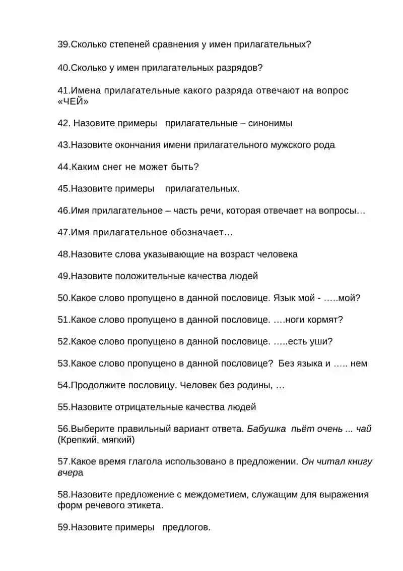 Вопросник для Final exam по дисциплине «RUSSIAN LANGUAGE 1» 3