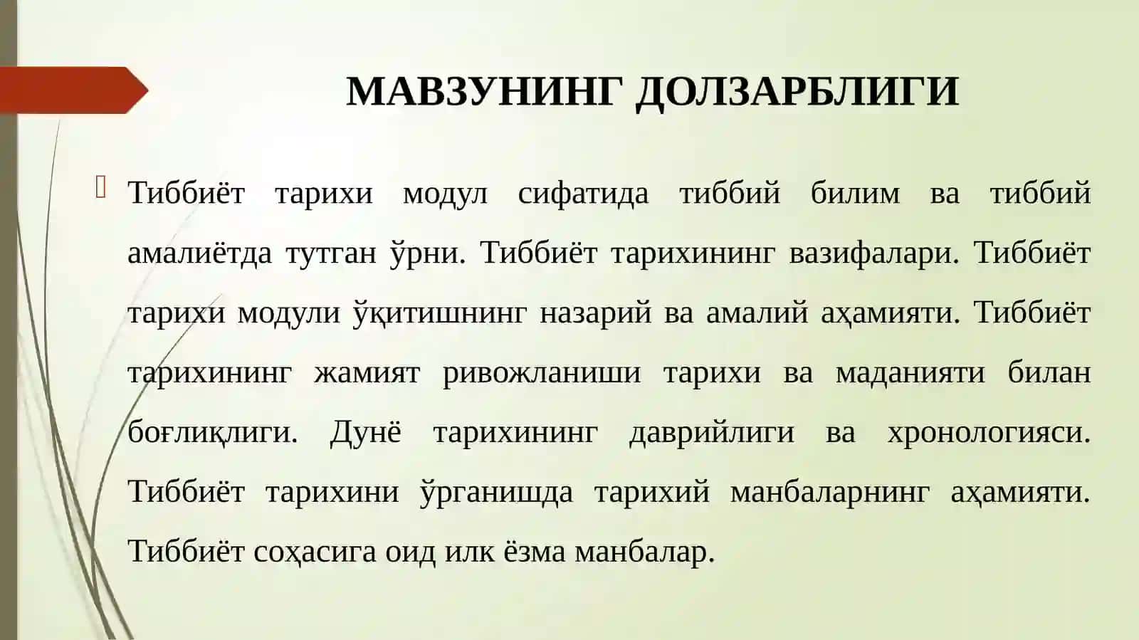 Тиббиёт тарихи фанига кириш 3