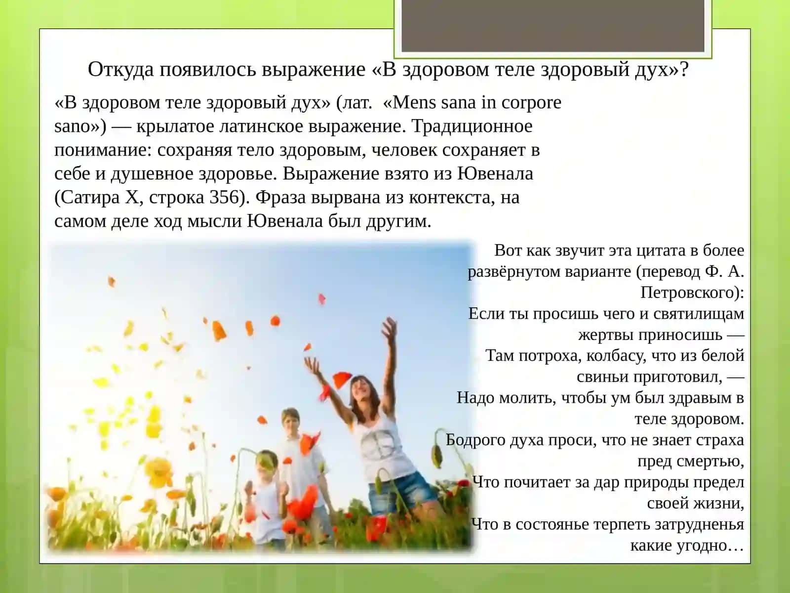 «В здоровом теле-здоровый дух» 3