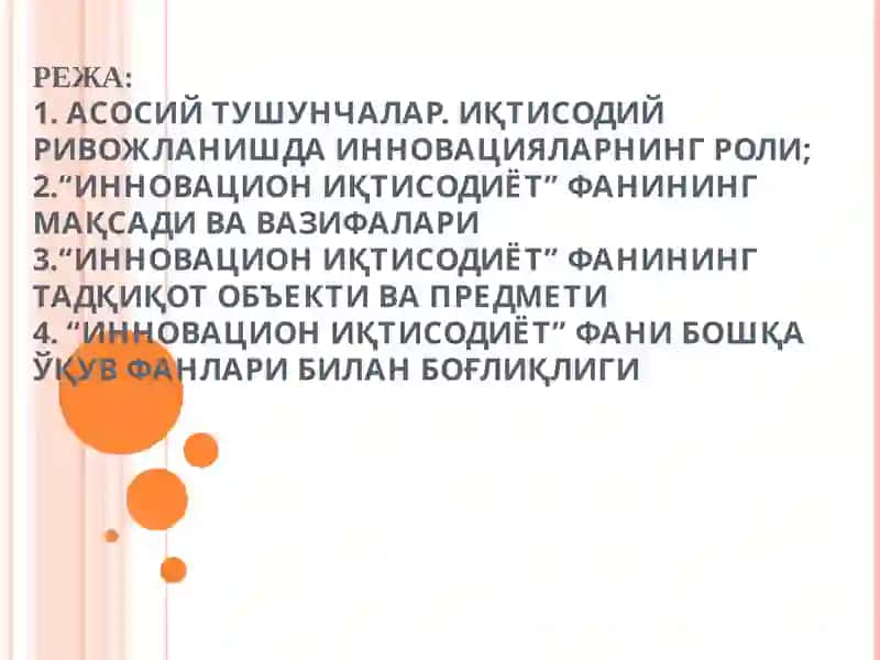 Иновация стратегияси 3