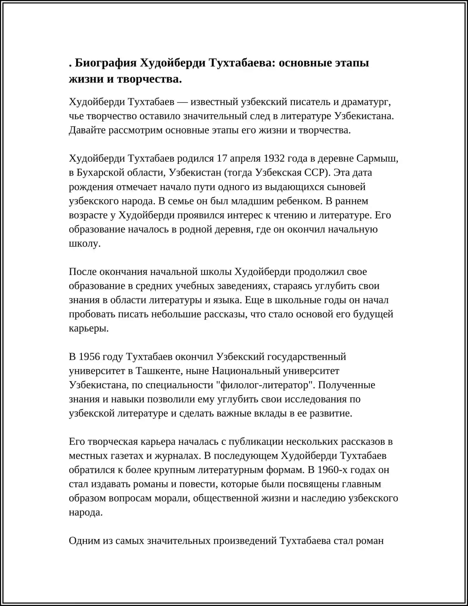 РЕФЕРАТ НА ТЕМУ ТВОРЧЕСТВО ХУДОЙБЕРДИ ТУХТАБАЕВ 3