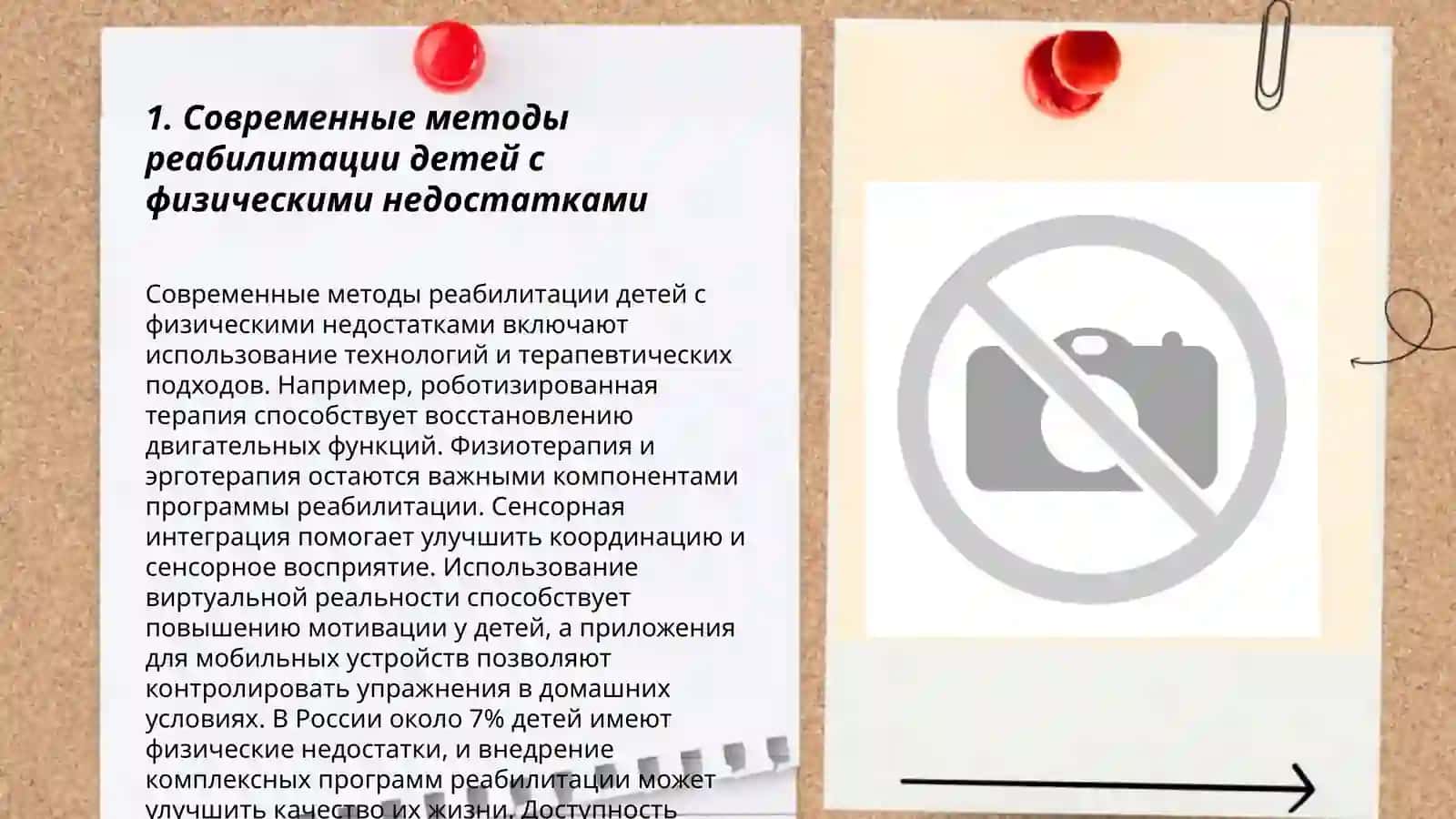 Комплексный подход воспитанию и обучению детей с физическими недостатками 3