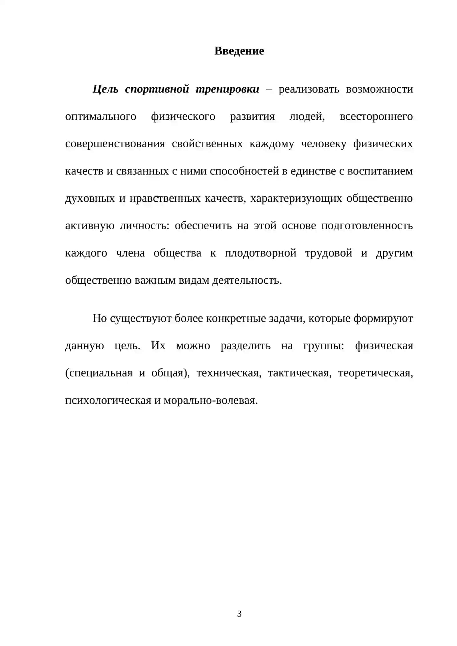 Таэквондо машғулотлари ва мусобақаларида умумий қоидалар 3