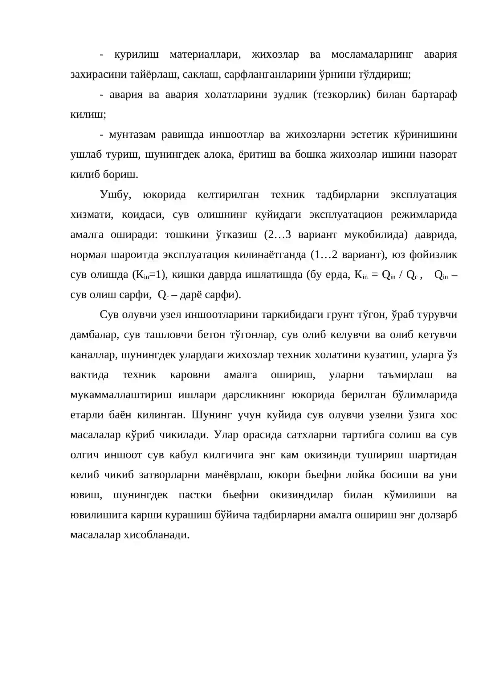 Сув олувчи иншоотлар ва сув тиндиргичларни ишлатиш 3
