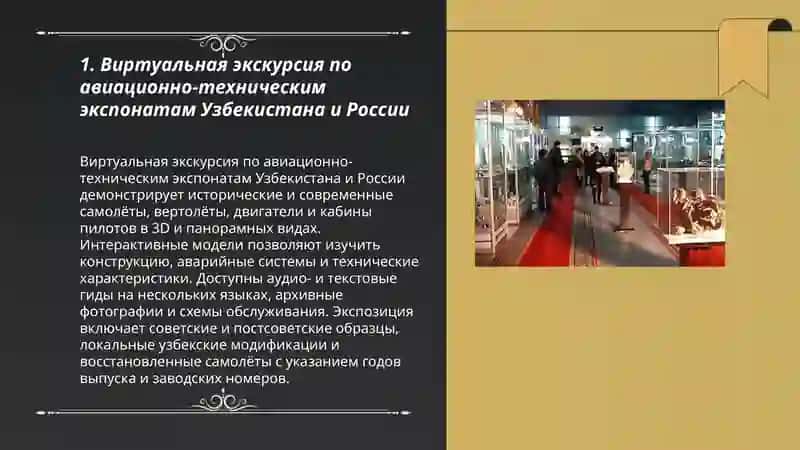 Виртуальная экскурсия по техническим музеям Узбекистана и России 3