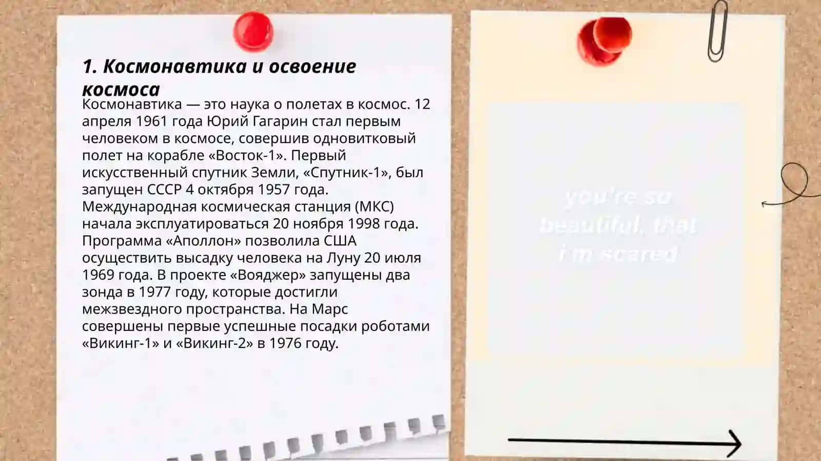 Космонавтика и освоение космоса 3