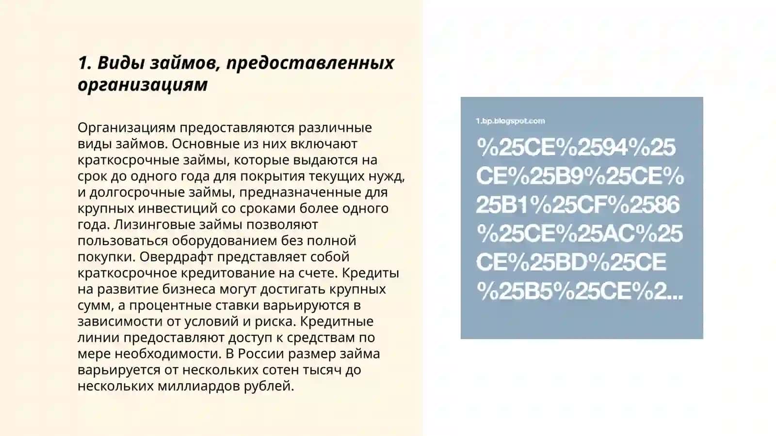 Учёт займов, предоставленных другим организациям 3