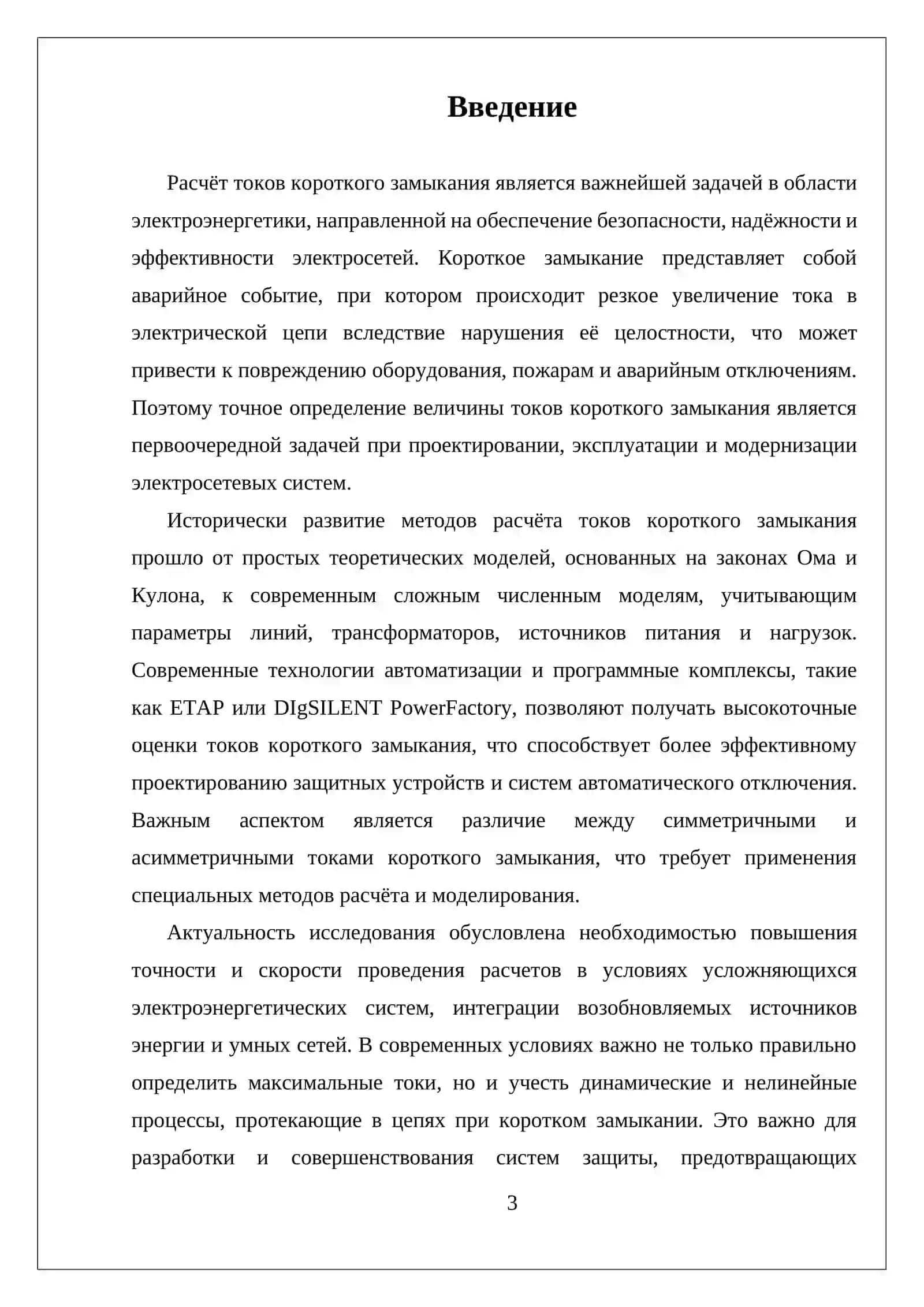 САМОСТОЯТЕЛЬНАЯ РАБОТА РАСЧЁТ ТОКОВ КОРОТКОГО ЗАМЫКАНИЯ 3