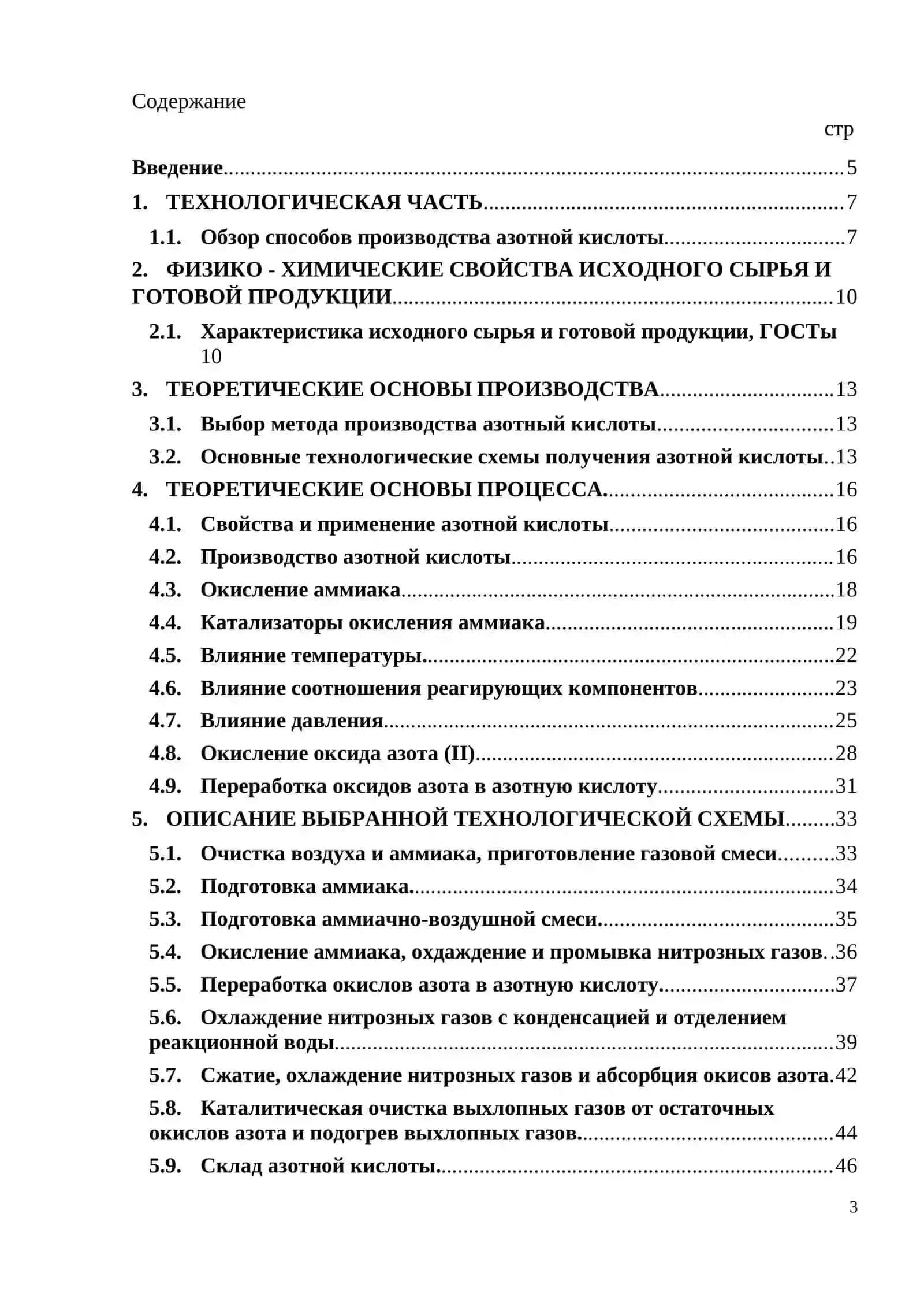 azot kislotasi ishlab chiqarish texnologiyasi. rus tilida ilmiy ish 3