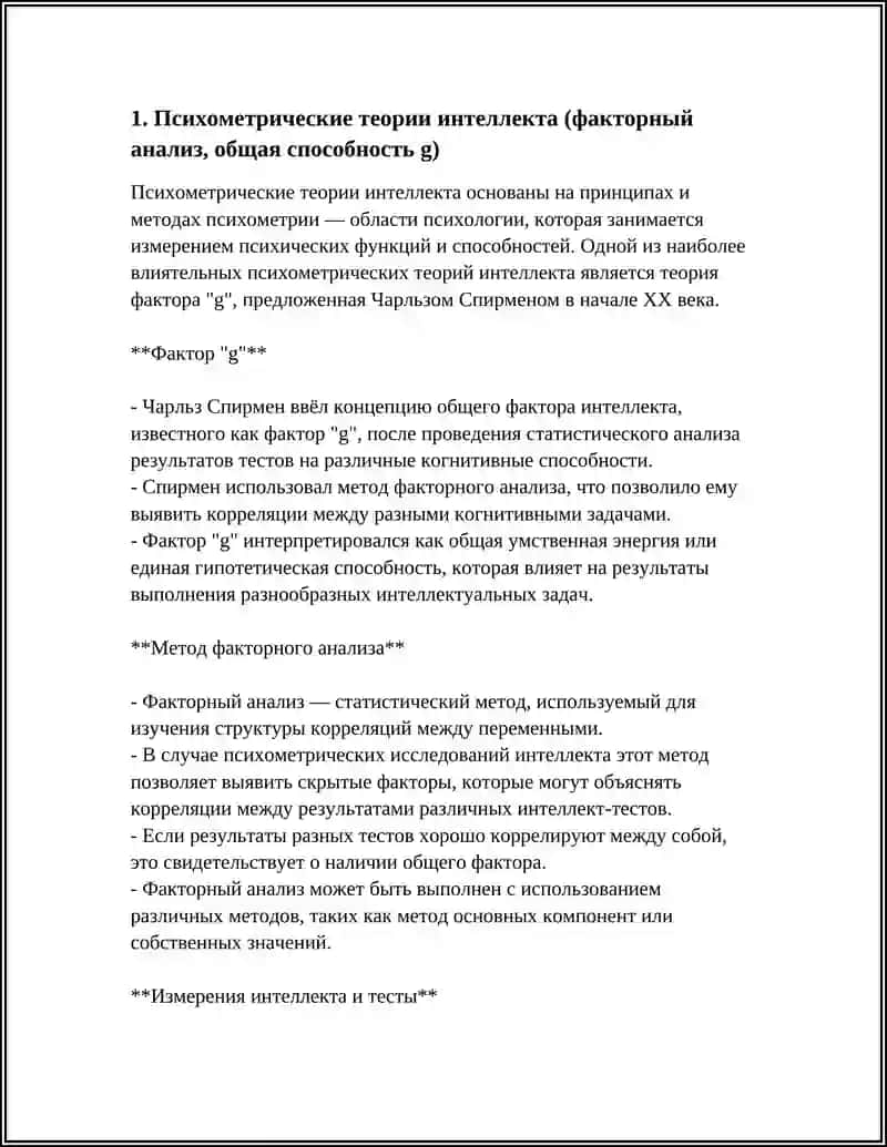 ТЕОРИИ ИНТЕЛЛЕКТА И КРЕАТИВНОСТИ 3