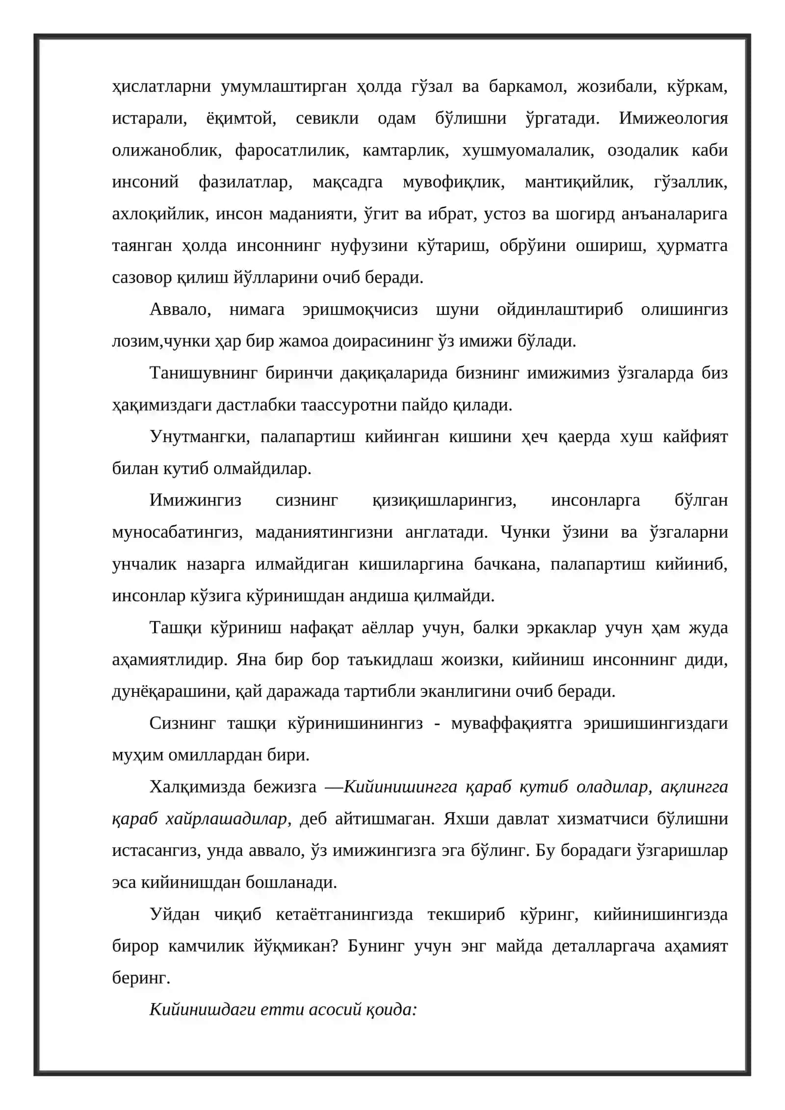 Имижелогия ва давлат хизматчисининг имижи 3