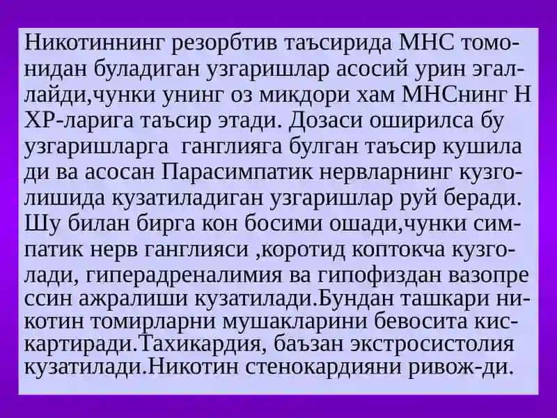 Н-холинорецепторларга таъсирэтувчи воситалар 3