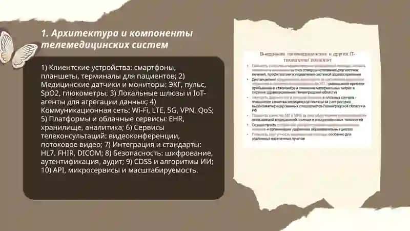 Системы телемедицины и их возможности 3