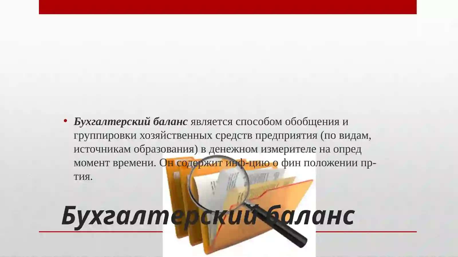 Методы бухгалтерского учета 3