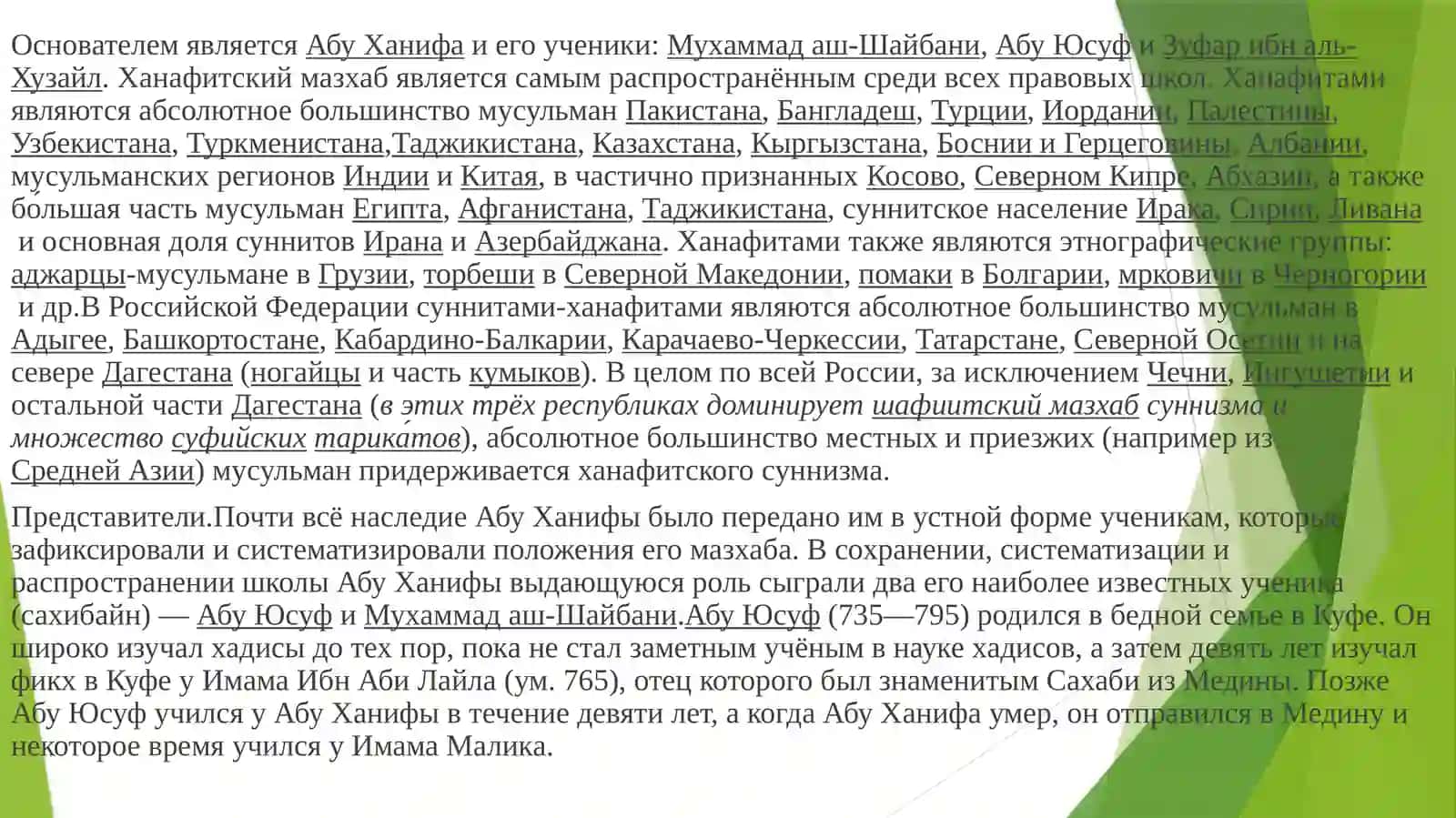 Историческое развитие ханафитского мазхаба и его влияние на правовую систему Центральной Азии 3