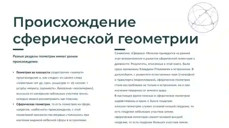Сферическая геометрия 3