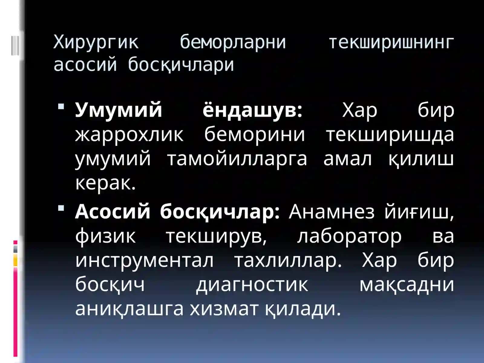 Хирургик беморларни текширишнинг асосий қоидалари ва қошимча усуллари 3