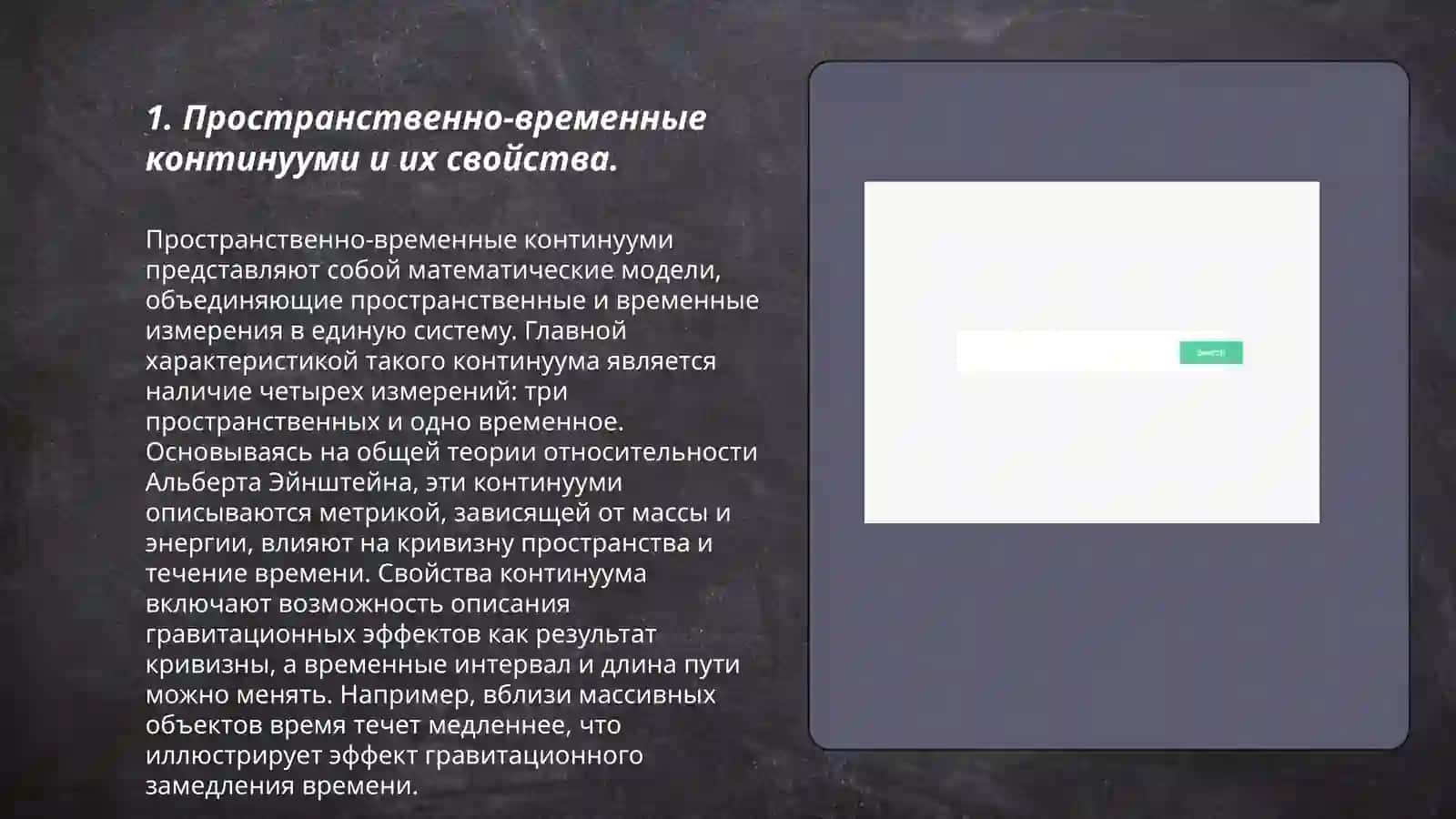 Особенности временная пространства 3