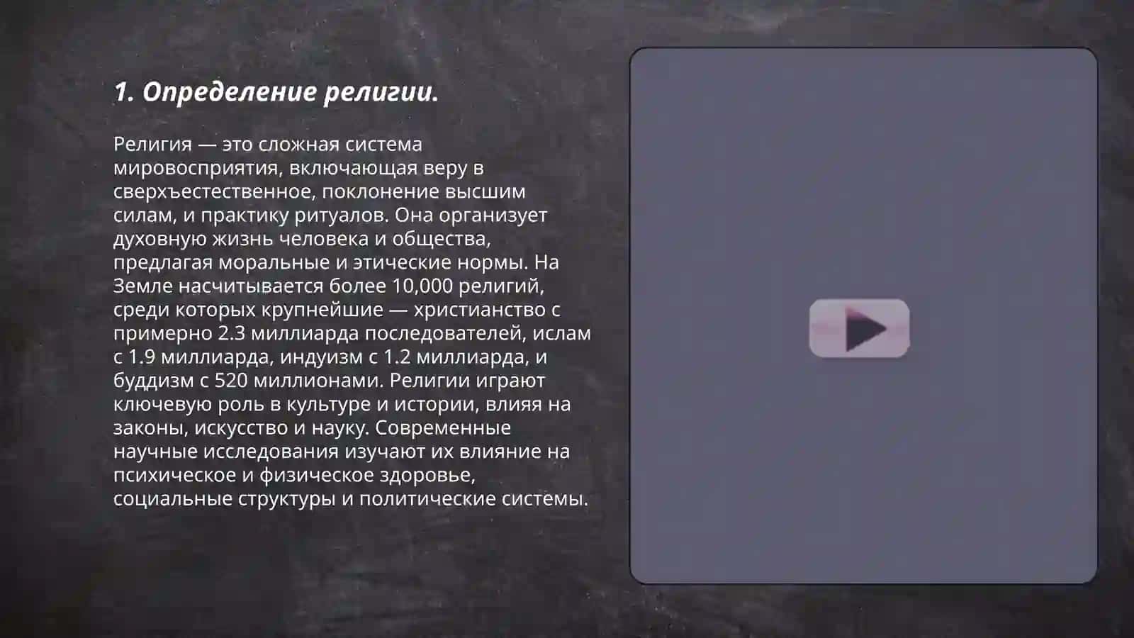 Введение религиоведение сущность структура и функции религии 3