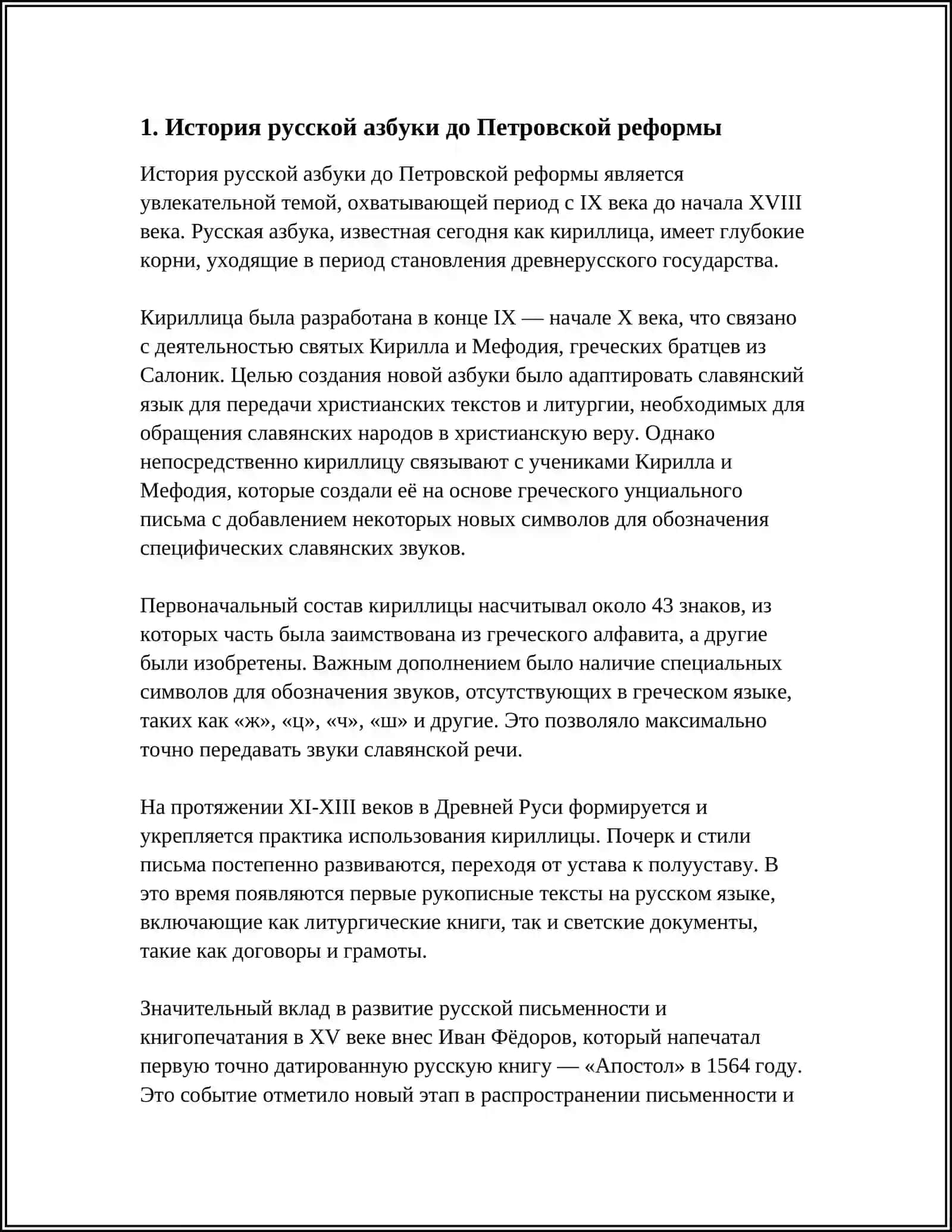 ПЕТРОВСКАЯ РЕФОРМА АЗБУКА 3