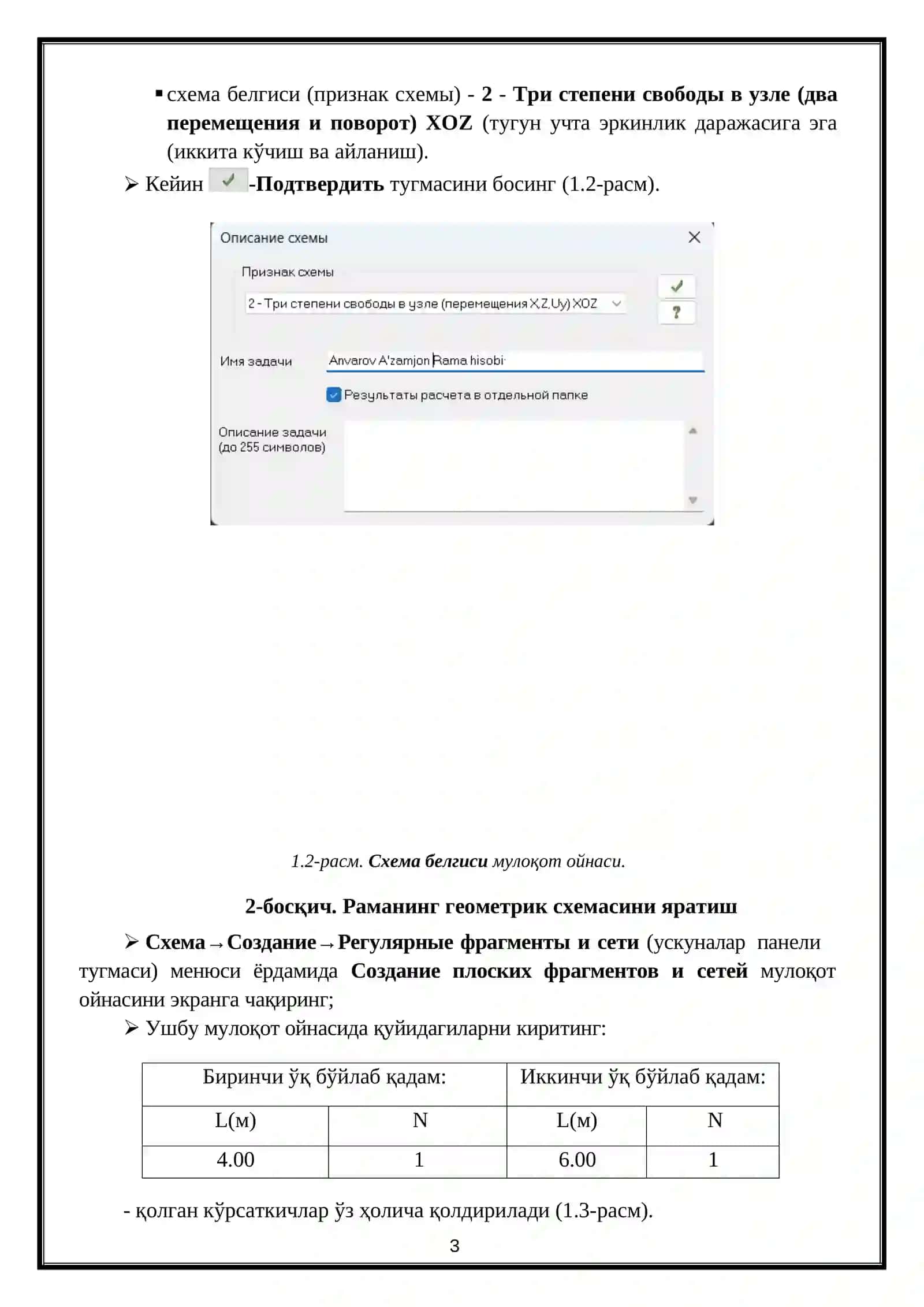 Бир оралиқли рама ҳисоби 3