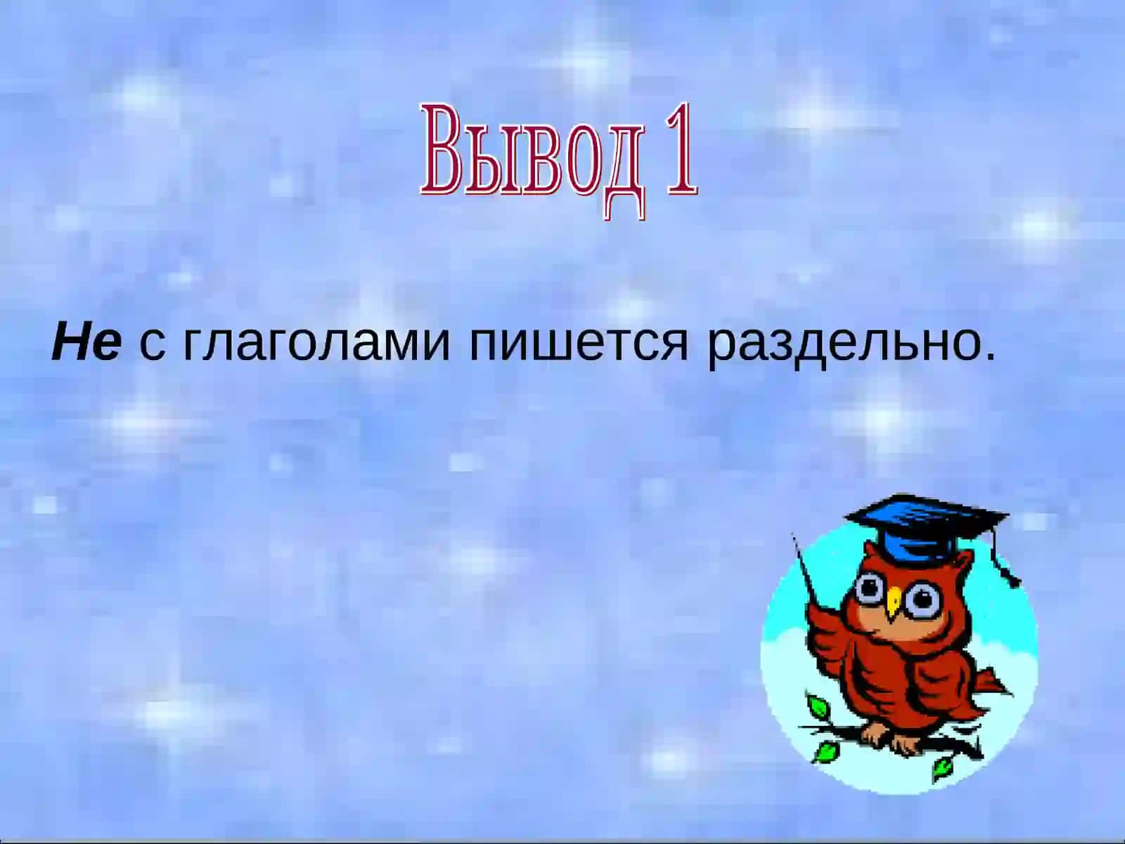 Урок русского языка в 3 классе 3