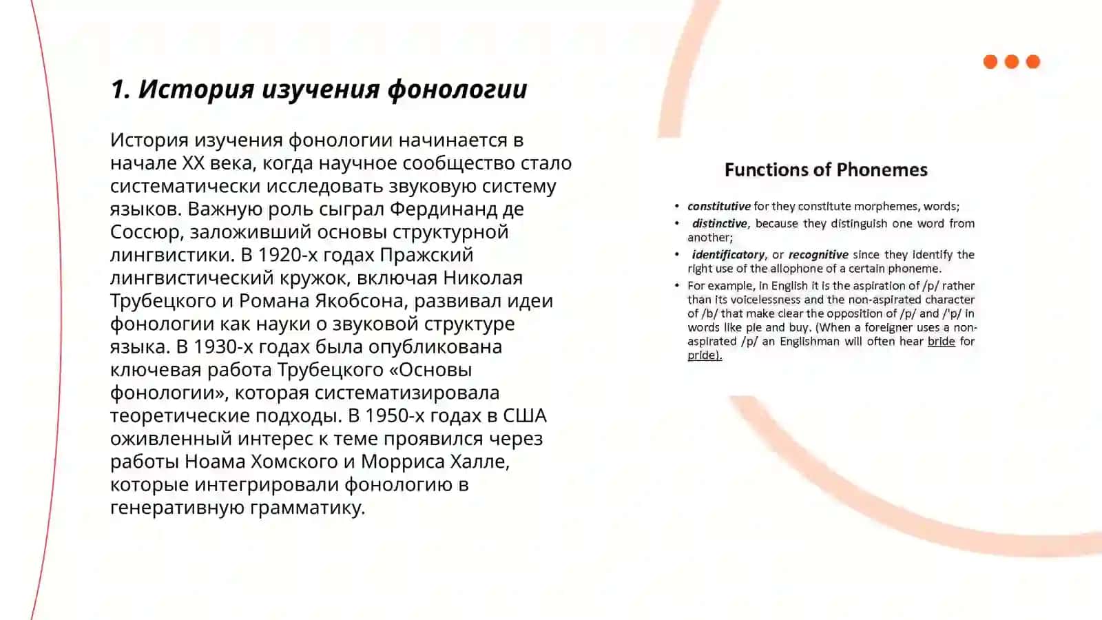 Учение о фонеме. Фонология. Тухтаева Шалола 3