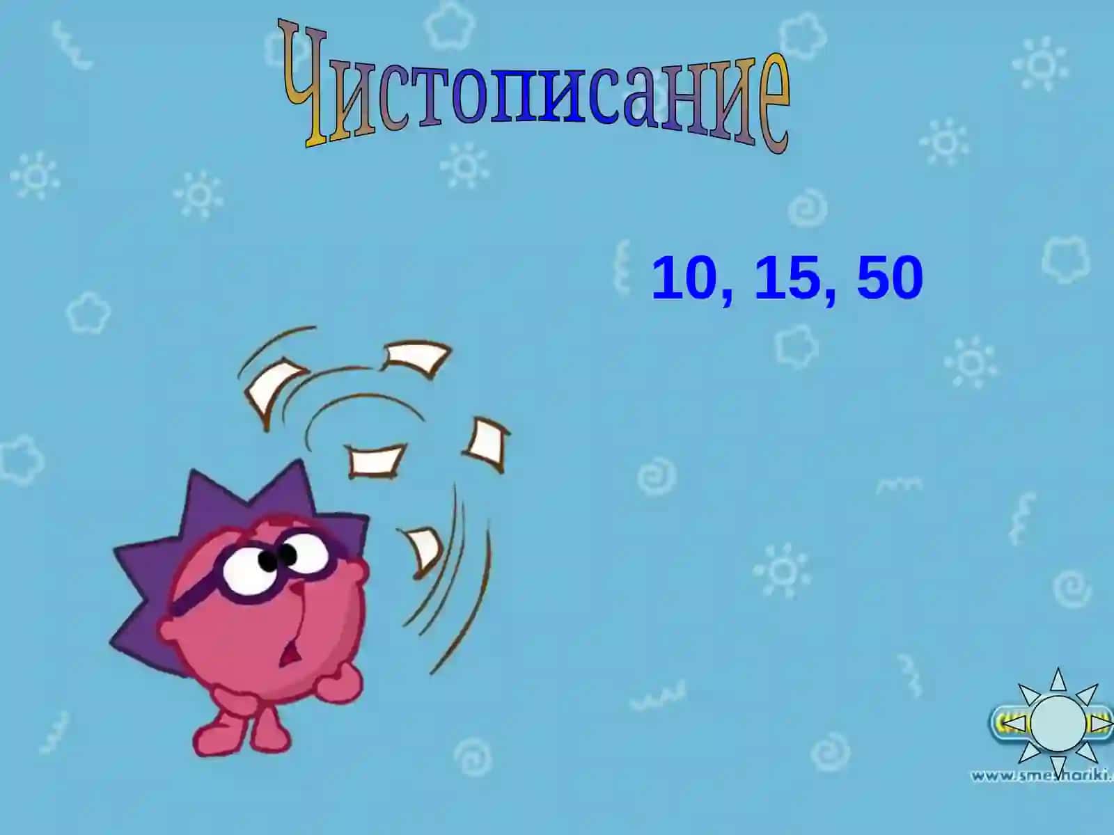 Открытый урок математики в 3 классе 3