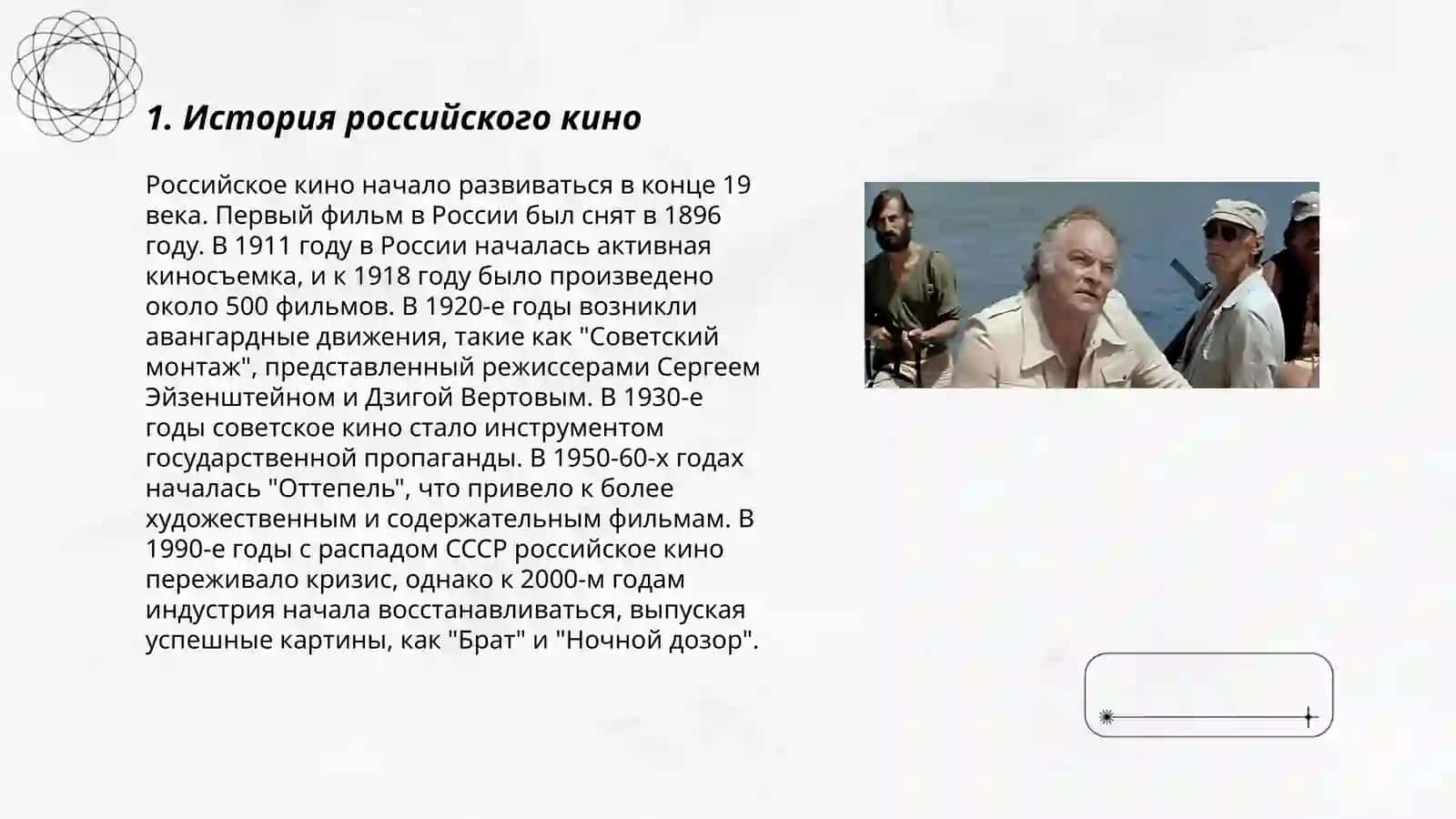 Художественные фильмы и популярная культура 3
