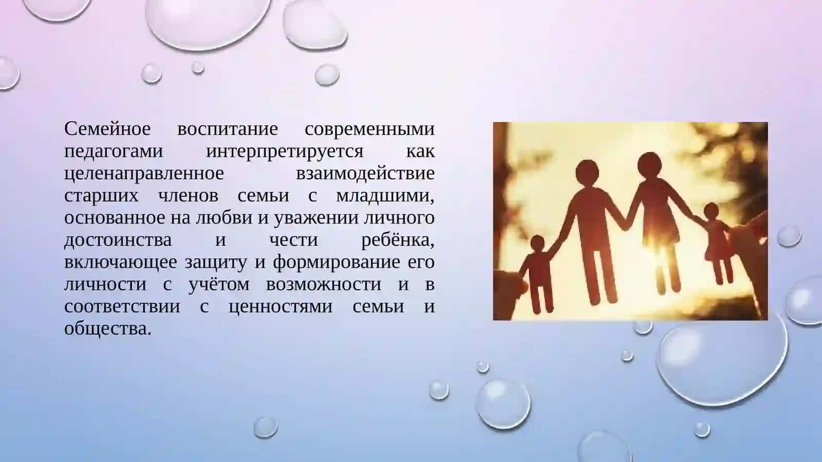 Семейное воспитание. Семья и ее виды и задачи 3