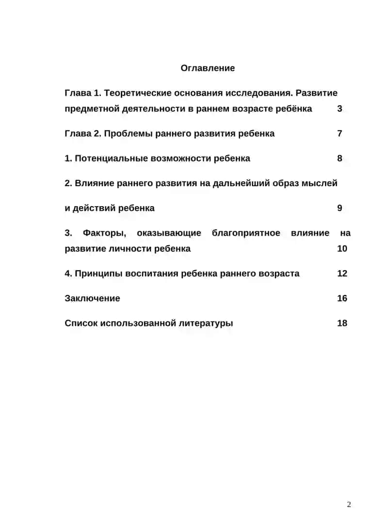 КУРСОВАЯ РАБОТА По психологии на тему: «Влияние предметной деятельности на развитие ребенка раннего возраста» 3