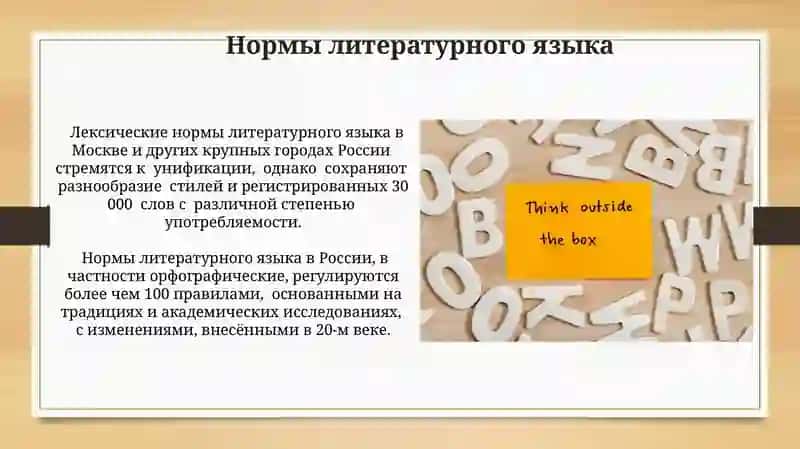 Языковая норма 3