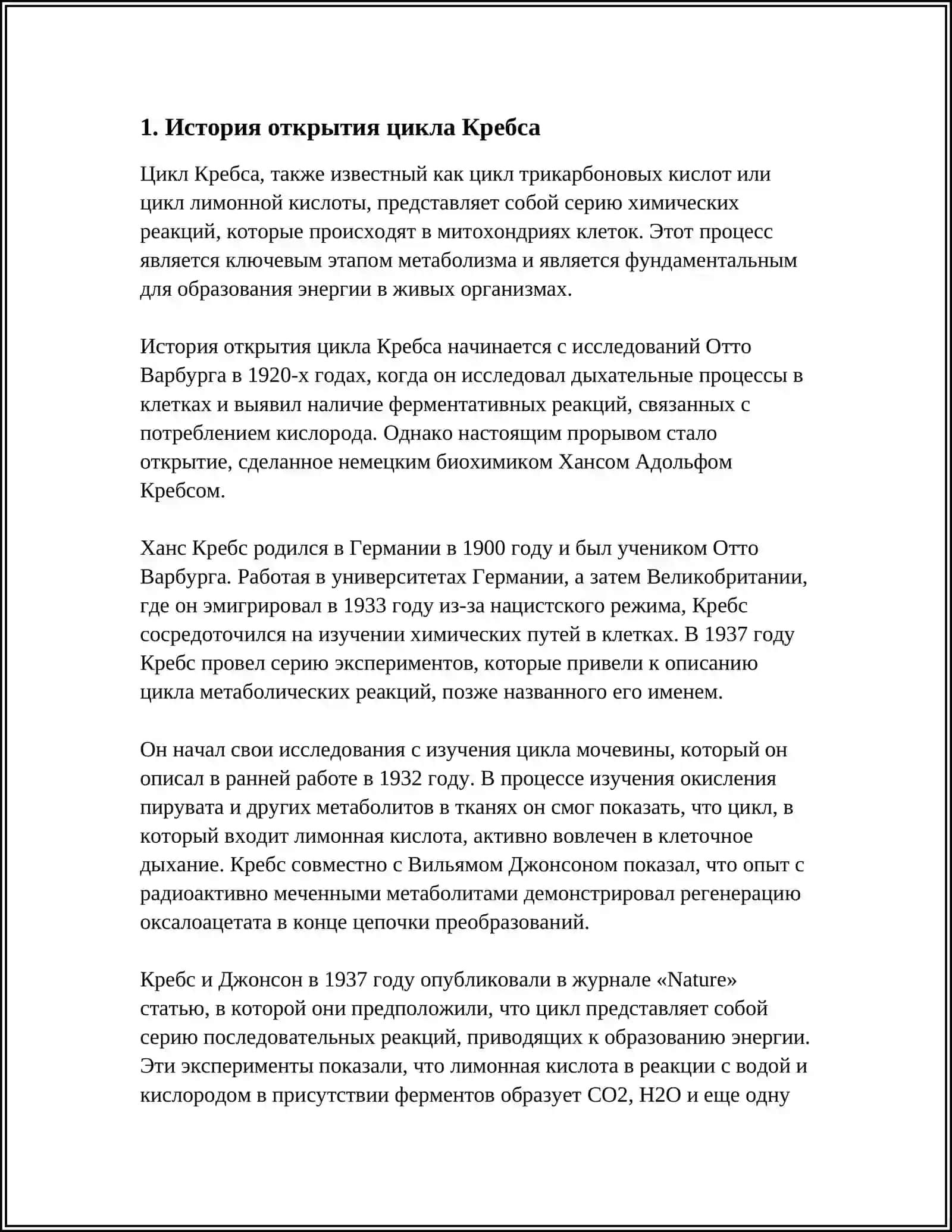 Цикл Кребса 3