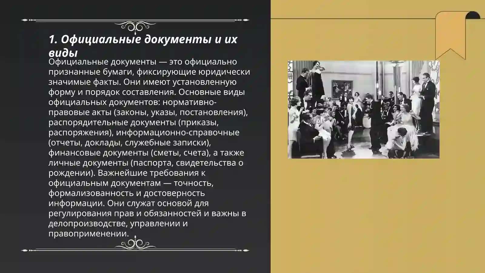 Официально - деловой стиль речи 3