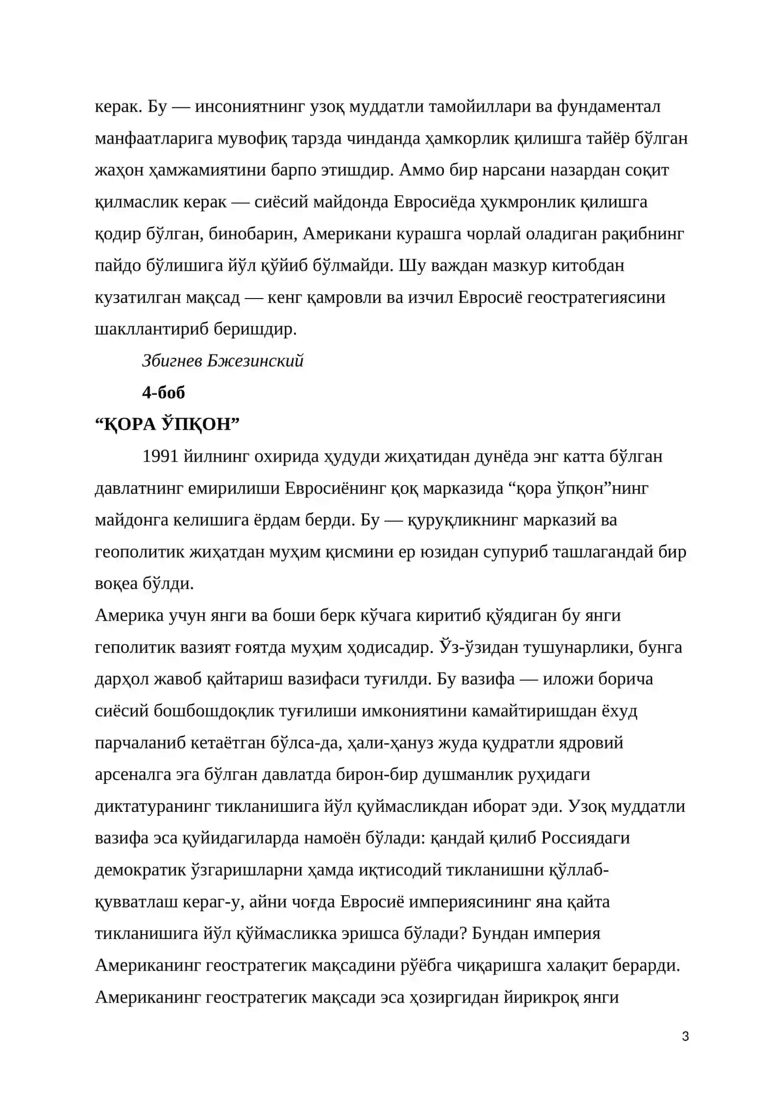 Збигнев Бжезинский. Буюк шахмат тахтаси (китобдан боблар) 3