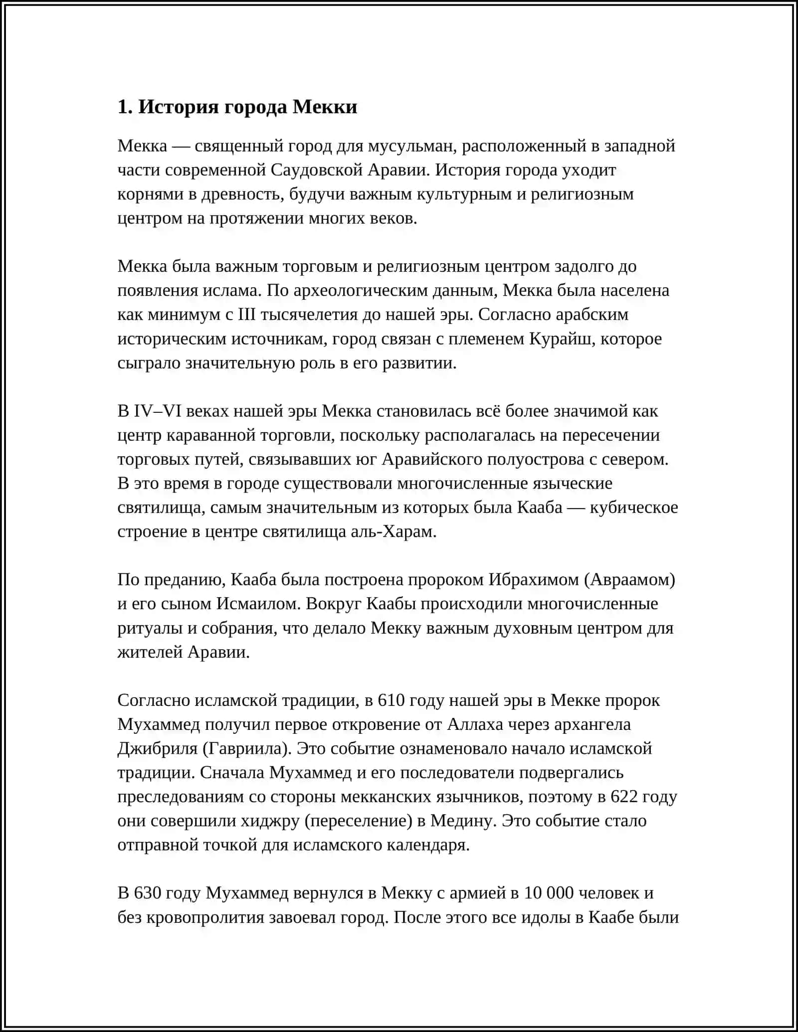 Реферат: Город Мекка - Священный Город Ислама 3