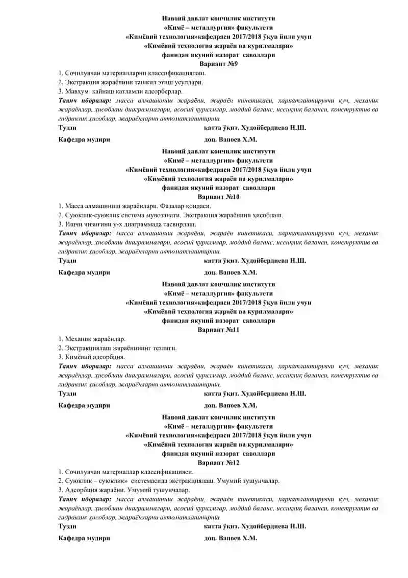 Кимёвий технология жараён ва курилмалари 3