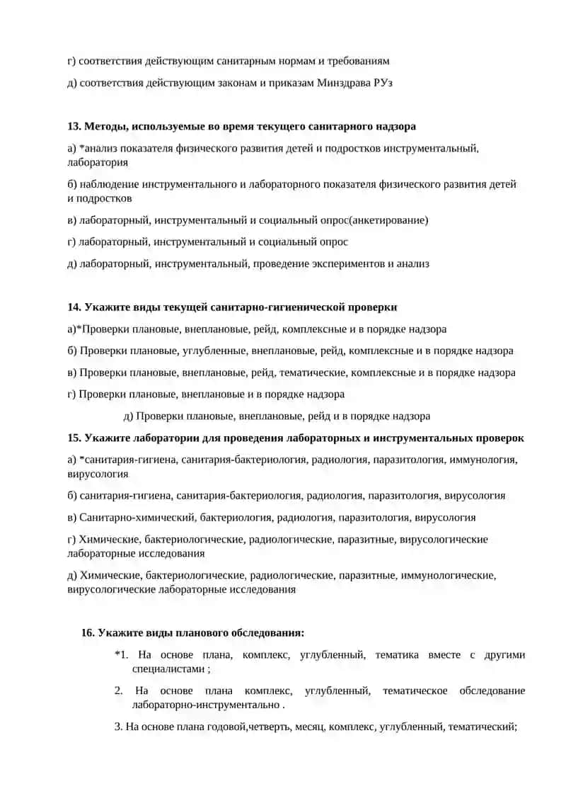Методы проведения текущего санитарного надзора в ДДУ 3